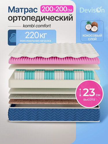 Изображение товара Матрас 200х200 пружинный ортопедический Devison Kombi Comfort