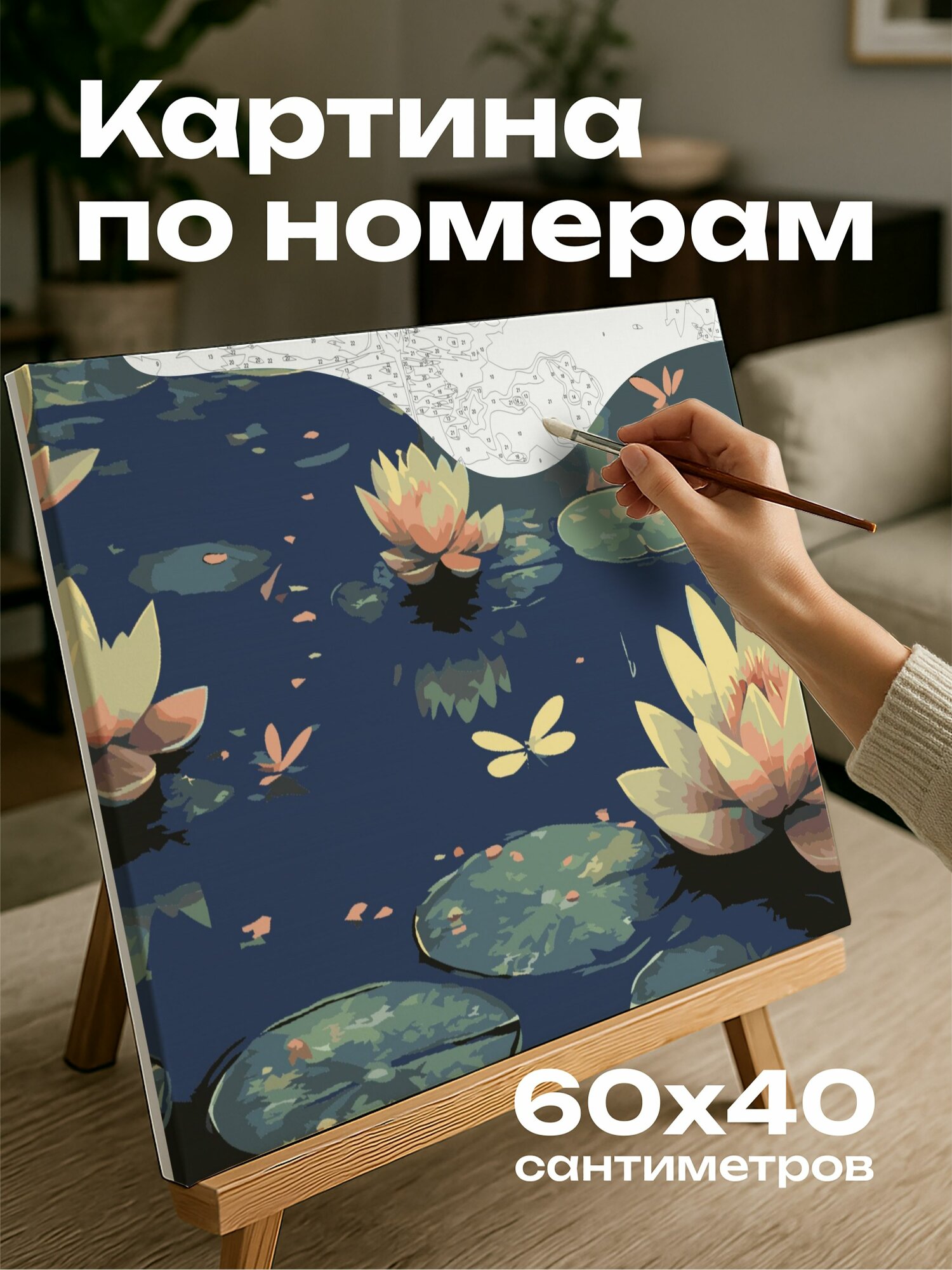 Картина по номерам 60x40 см, лотос, пруд, цветы, вода, зелень, стрекозы, розовый, белый, кувшинки, художественное