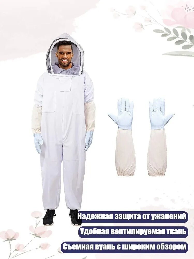 Профессиональный защитный комбинезон для пчеловодов Размеры L/XL/XXL, - L