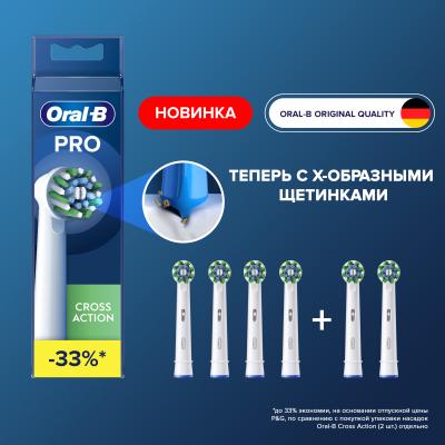 Набор насадок Oral-B Pro Cross Action для  вибрационной щетки, белый, 6 шт.