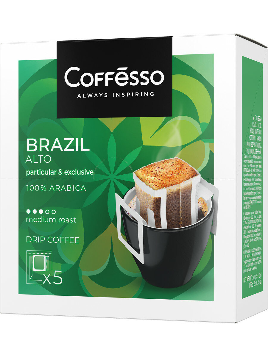 Молотый кофе Coffesso Brazil Alto в дрип-пакетах, 5 шт.