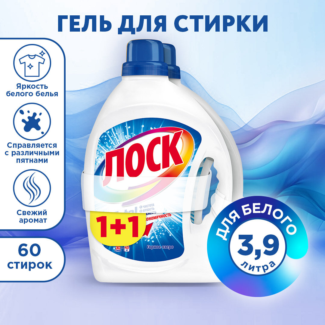 Гель для стирки Losk Горное озеро, 1.95 л, бутылка, 2 шт