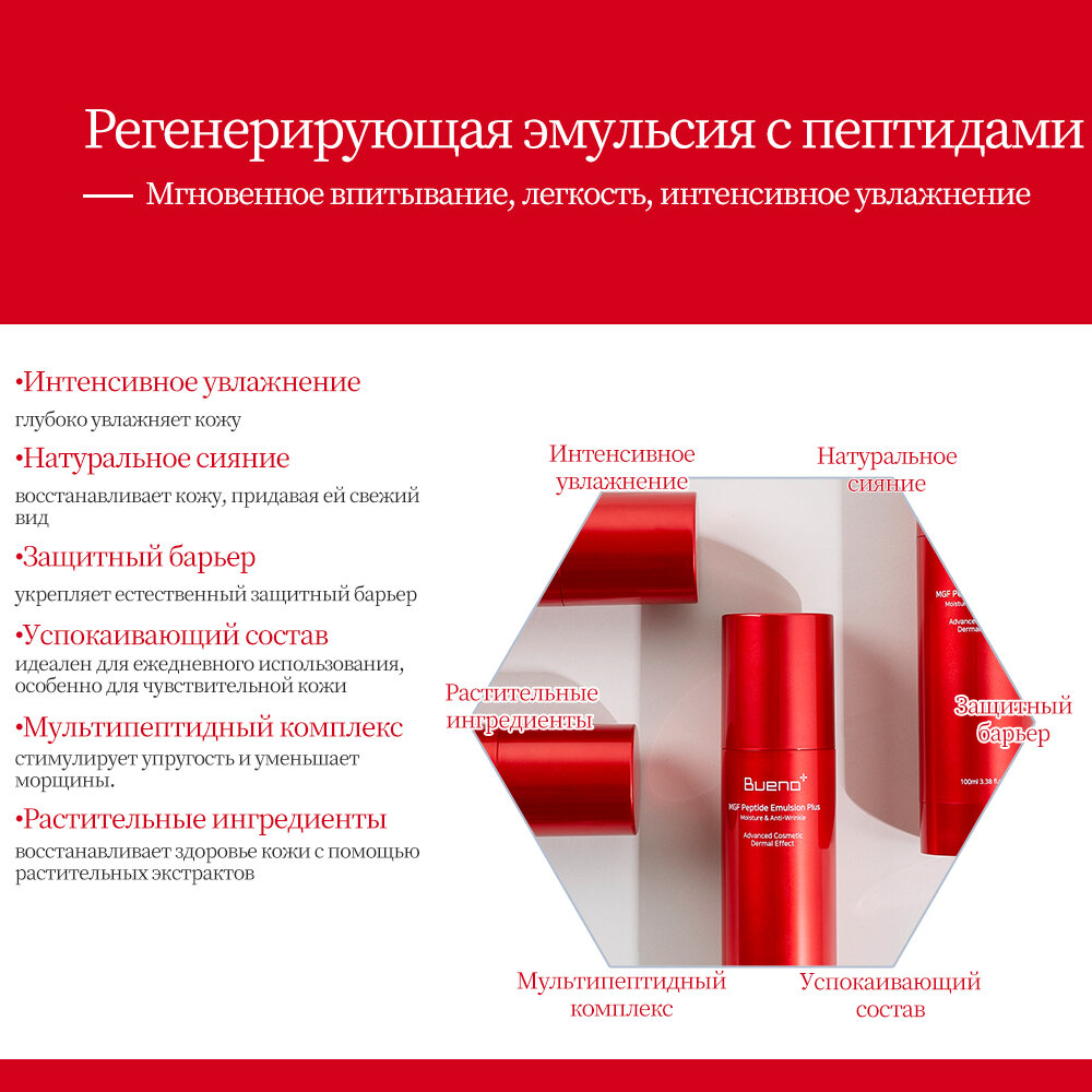 Регенерирующая эмульсия против морщин Bueno MGF Peptide Emulsion Plus 100 мл