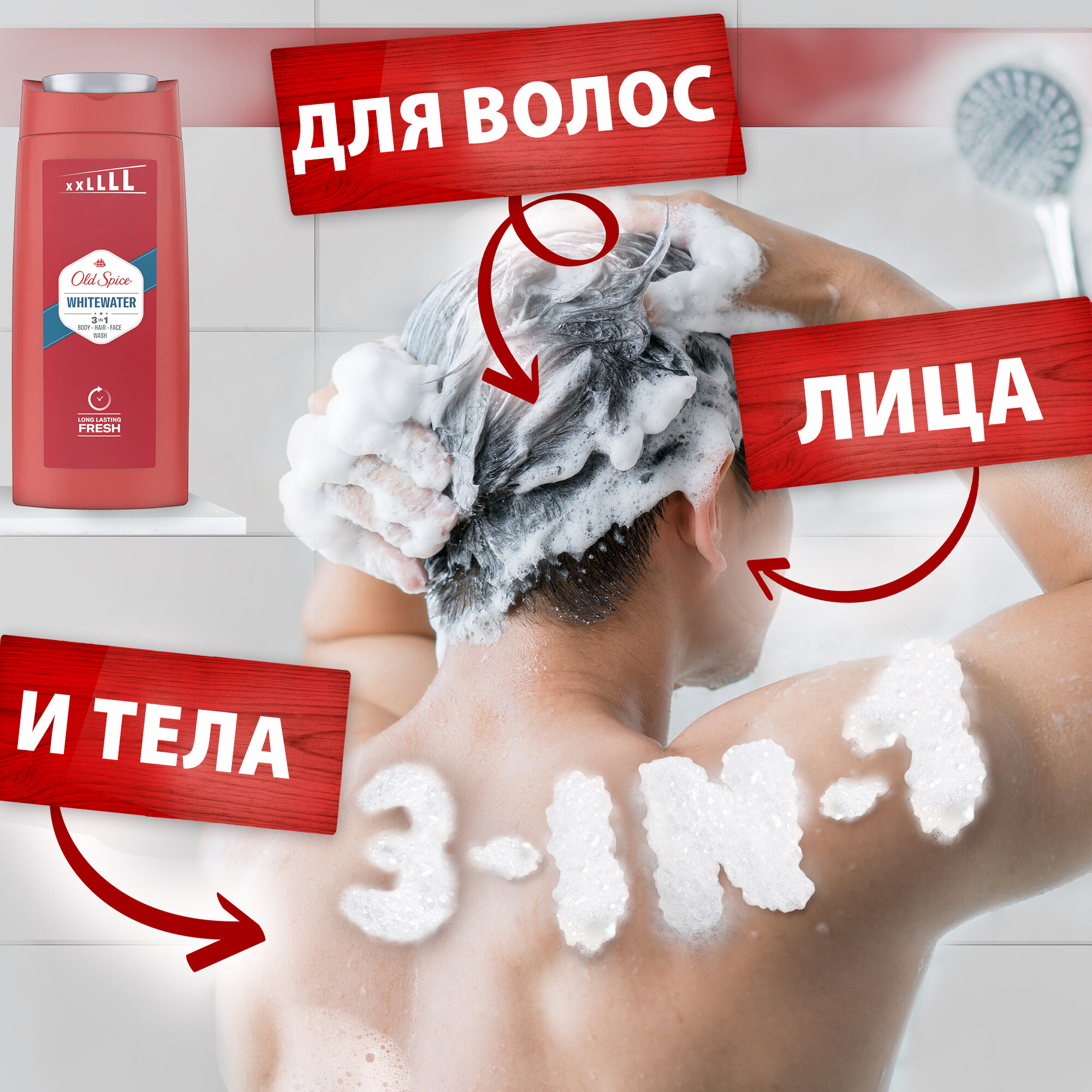 OLD SPICE мужской гель для душа + шампунь 3в1 Whitewater 675мл