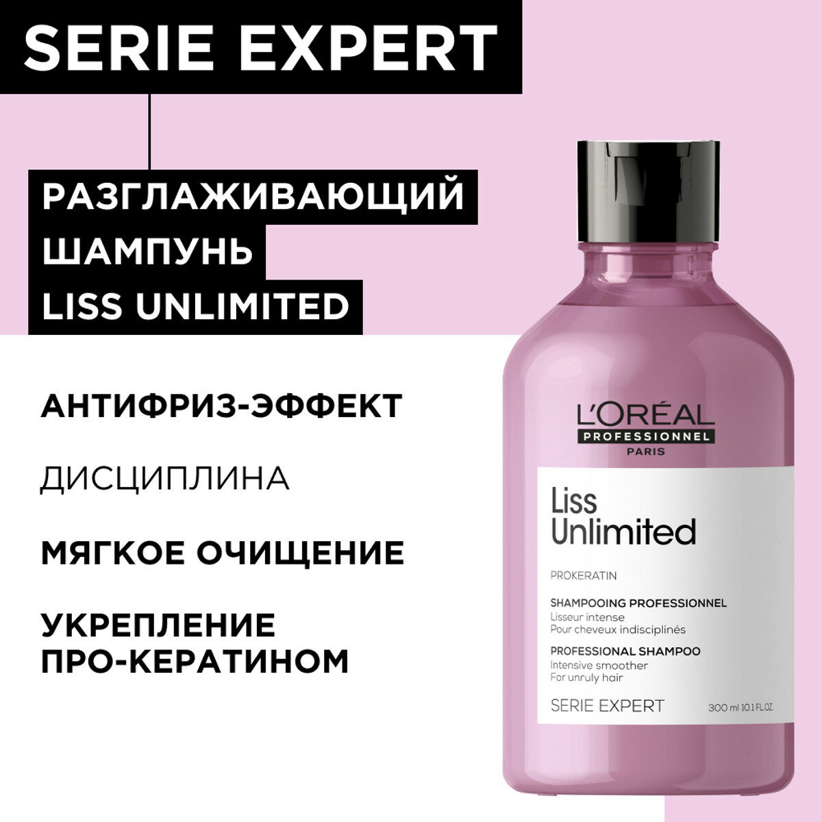 Шампунь L'Oreal Professionnel Serie Expert Liss Unlimited для непослушных волос, 300 мл