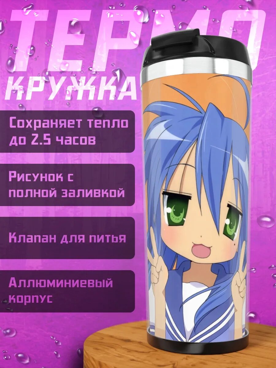Термокружка Аниме девочка с пальцами