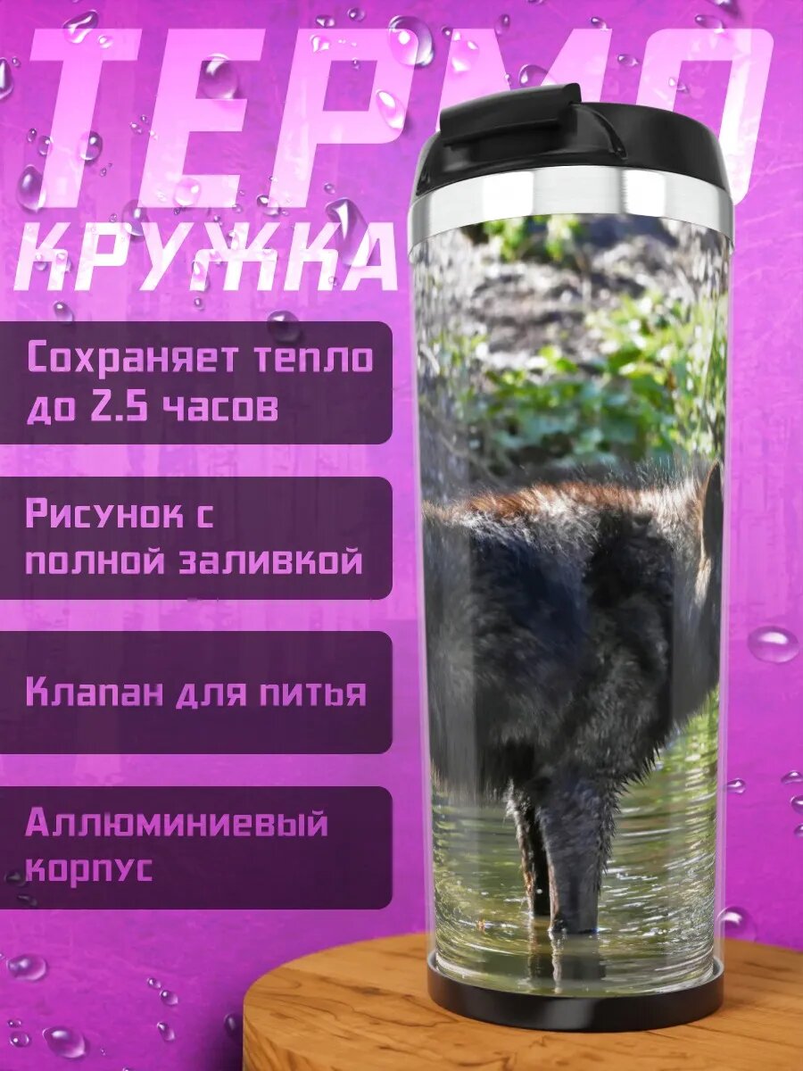 Термокружка Волк у воды