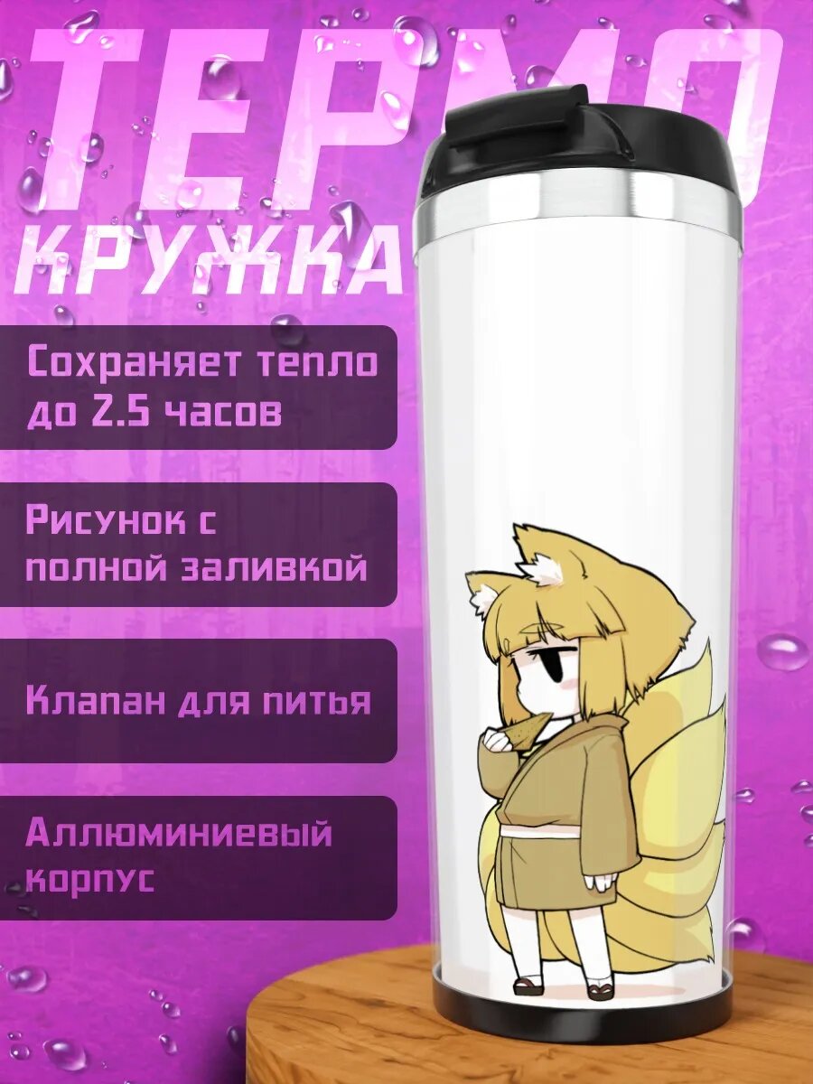 Термокружка Белая кицунэ