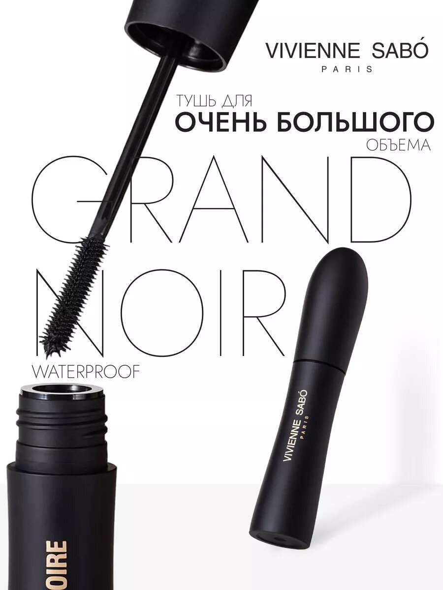 Тушь Grand Noire для Очень большого объема/удлинения