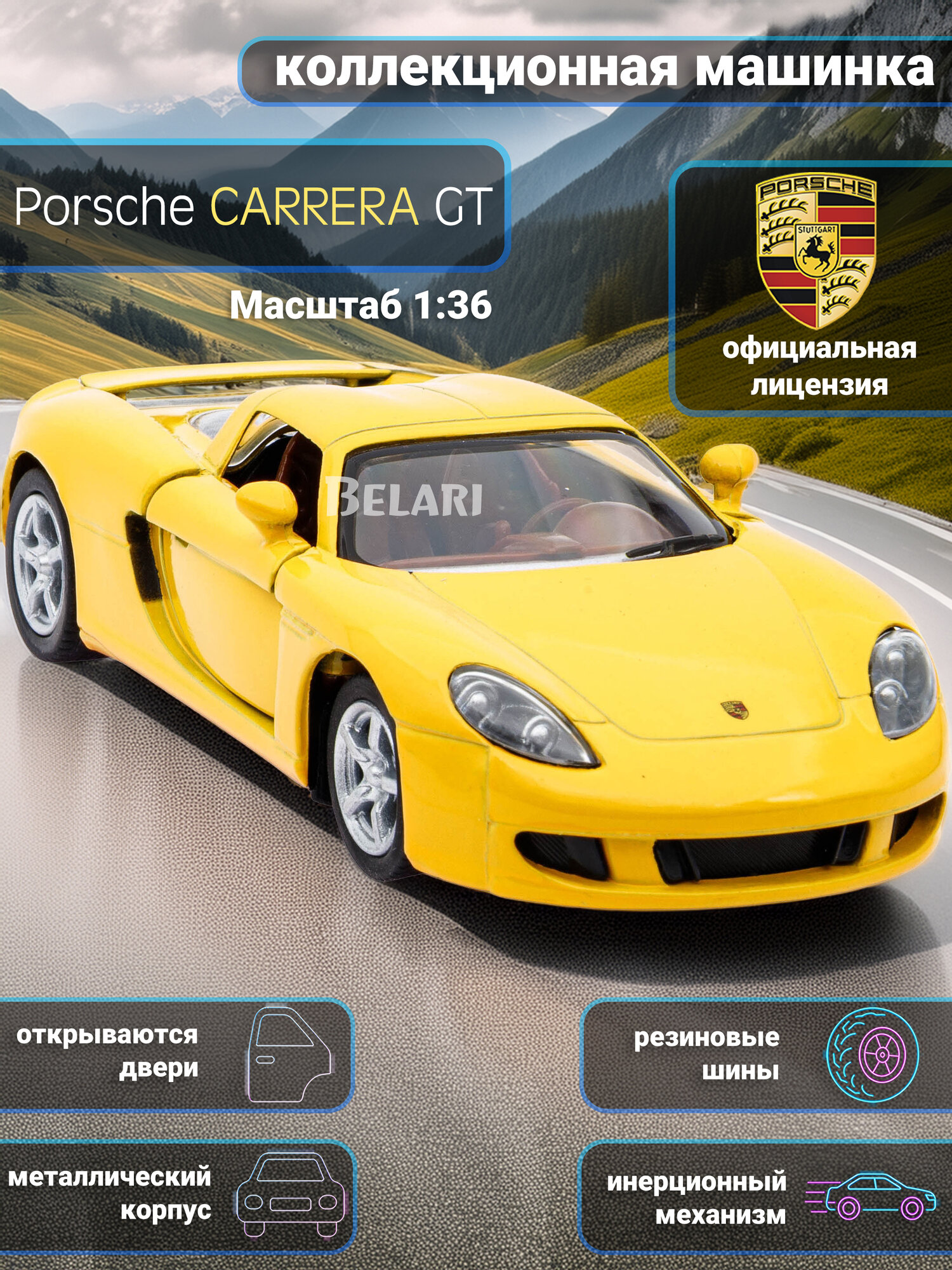 Машинка металлическая Kinsmart 1:36 Porsche Carrera GT (Порше Каррера) KT5081D инерционная, двери открываются / Желтый