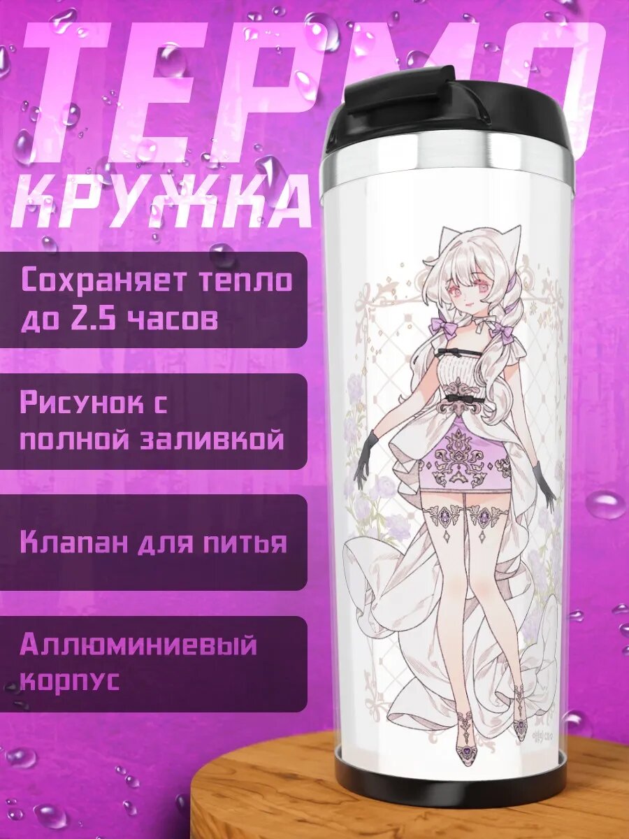 Термокружка Девушки с ушками