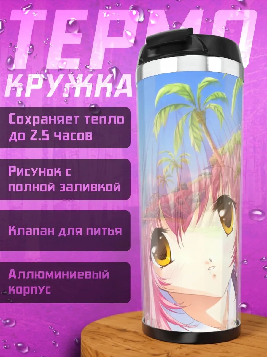 Термокружка Девушка на пляже