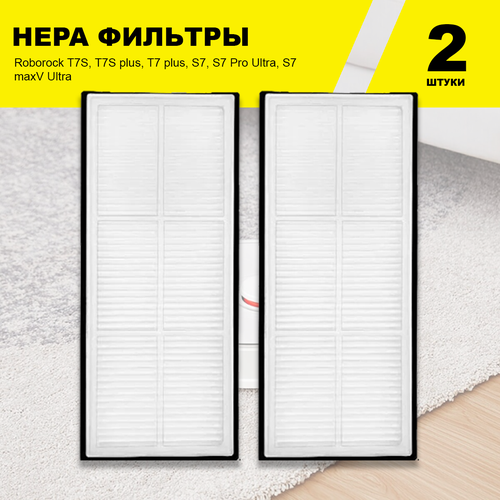 Нера фильтр 2шт для робот-пылесоса Roborock T7S T7S plus T7 plus S7 S7 Pro Ultra S7 maxV Ultra 542₽
