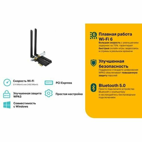 Сетевая карта TP-LINK Wireless PCI Express Adapter (802.11a/b/g/n/ac/ax, Bluetooth 5.0, PCI-Ex1)