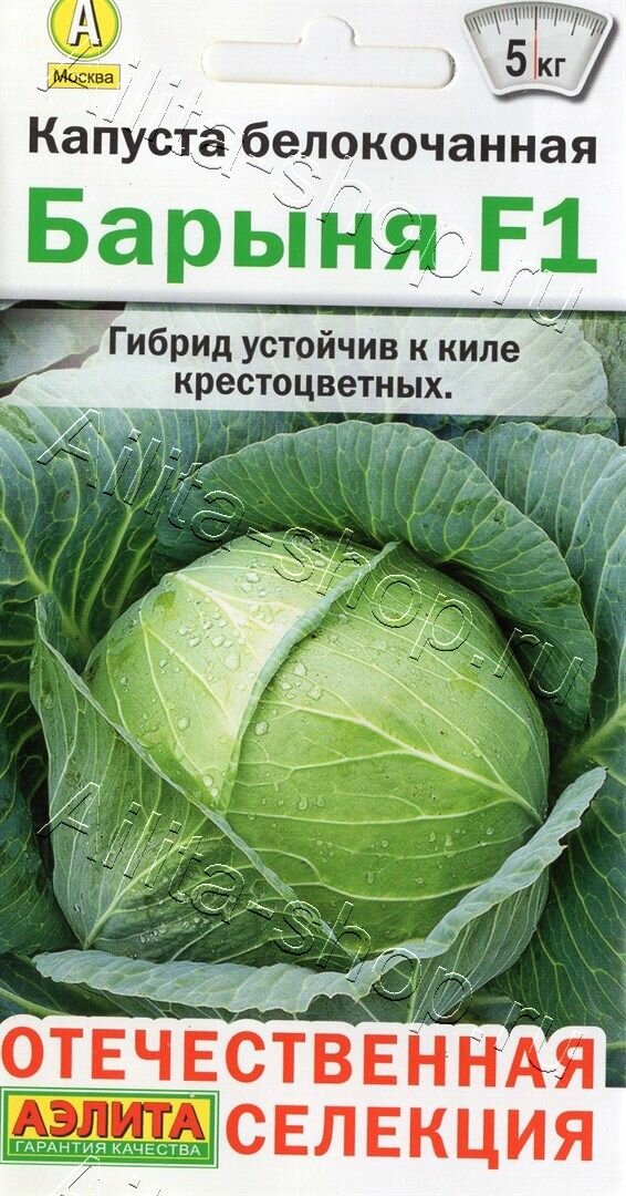 Семена капусты Аэлита 
