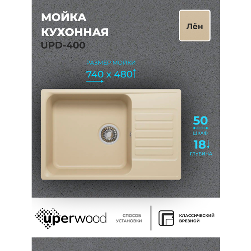 Кухонная мойка из искусственного камня Uperwood UPD-400, прямоугольная, цвет лён