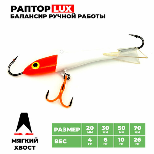 фото Балансир раптор lux ribalube №5 (4см/10гр) #003 new (балансир для зимней рыбалки на окуня, судака, балансир рыболовный)