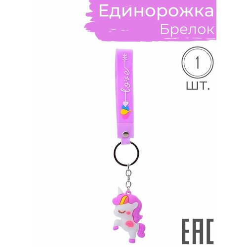 Брелок S+S Toys, мультиколор