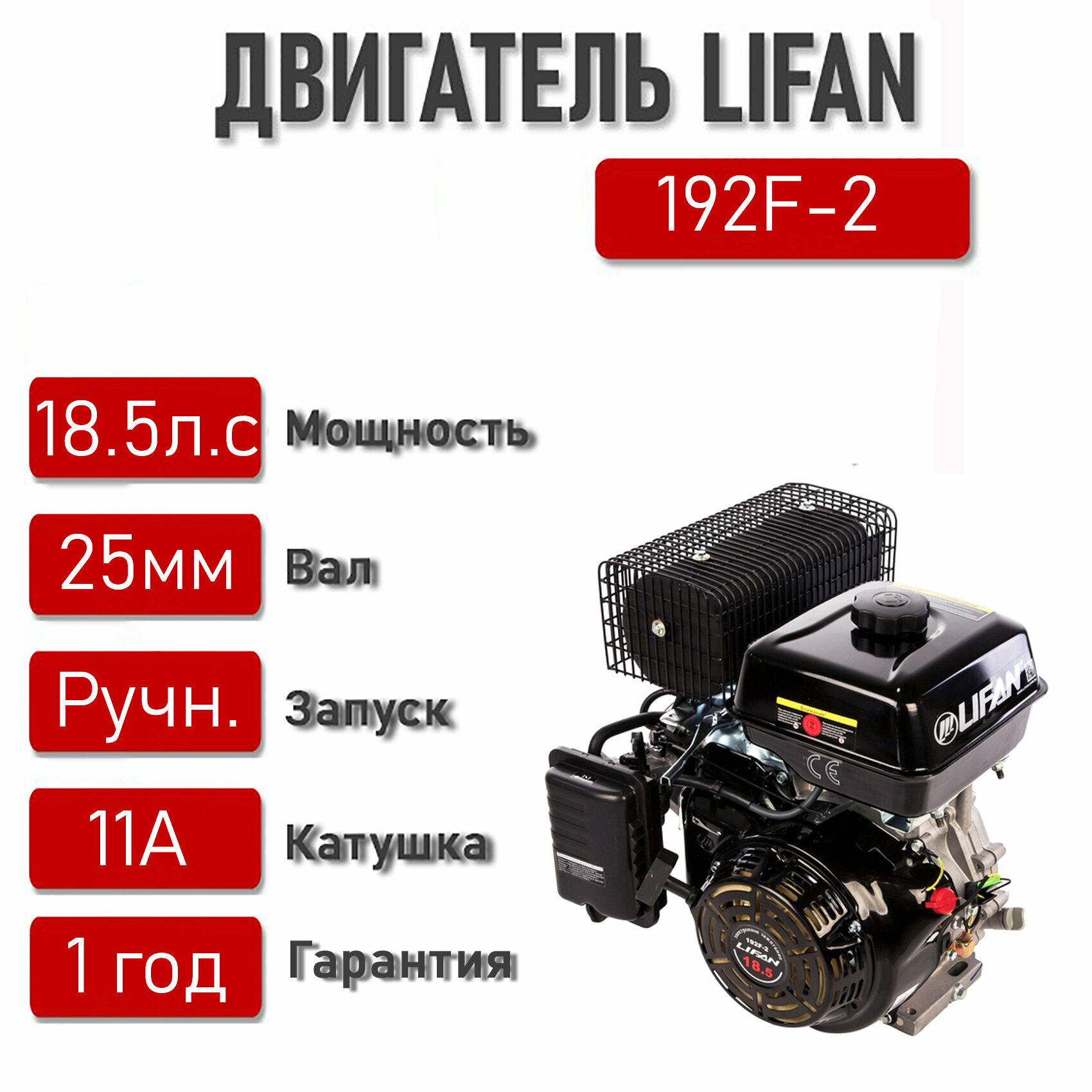 Двигатель LIFAN 18,5 л. с. с катушкой 11А 192F-2 (4Т) вал 25 мм