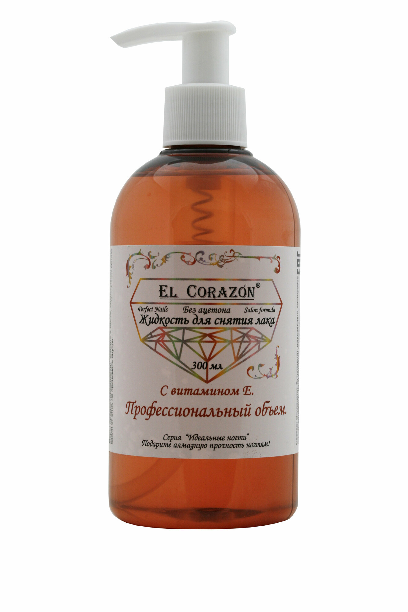 EL Corazon Жидкость для снятия лака с витамином Е без ацетона 300 мл