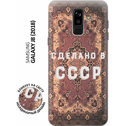 Силиконовый чехол Сделано в СССР на Samsung Galaxy J8 / Самсунг Джей 8 с эффектом блика силиконовый чехол волшебные сердечки на samsung galaxy j8 самсунг джей 8 с эффектом блика