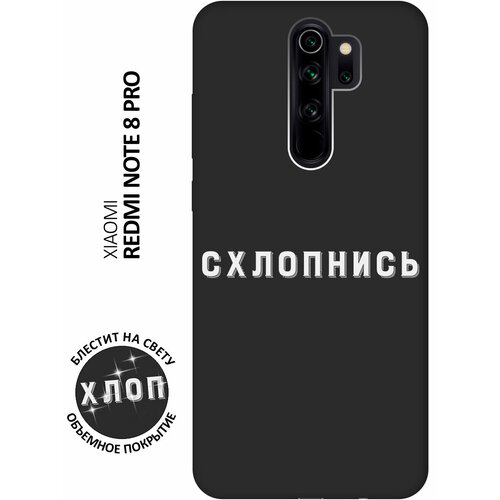 Матовый Soft Touch силиконовый чехол на Xiaomi Redmi Note 8 Pro / Сяоми Редми Ноут 8 Про с 3D принтом Shut Down W черный матовый soft touch силиконовый чехол на xiaomi redmi note 8 pro сяоми редми ноут 8 про с 3d принтом shut down w черный