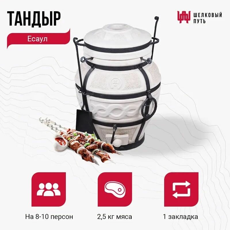 Тандыр Есаул