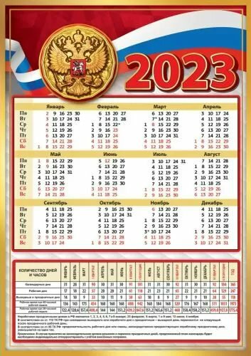 Календарь на 2025 с символикой и праздниками