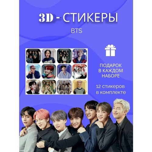 3D стикеры наклейки на телефон k pop BTS