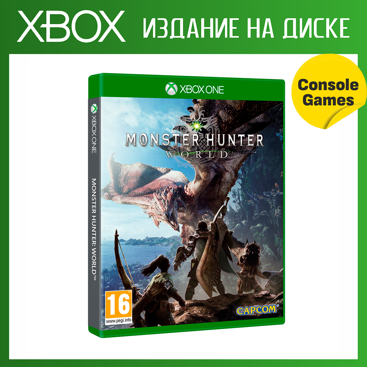 XBOX ONE Monster Hunter World (английская версия)