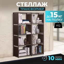 Стеллаж Besthouse 8 полок, для хранения вещей, книг, игрушек, мебель в гостиную, кухню