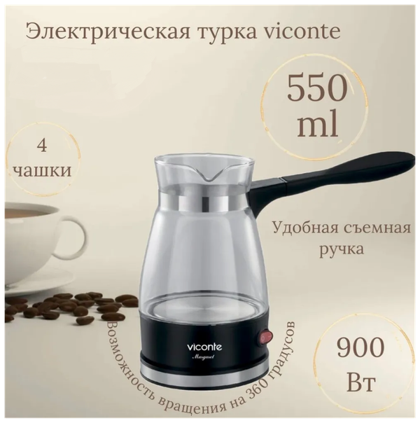 Электрическая кофеварка "Viconte VC-337" объемом 550мл