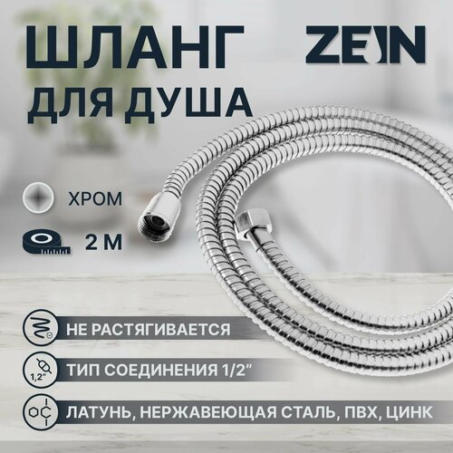 Душевой шланг ZEIN Z28PS, 200 см, цинковые гайки 1/2