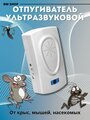 Отпугиватель крыс, мышей и насекомых (комаров), MK355M Мастер Кит
