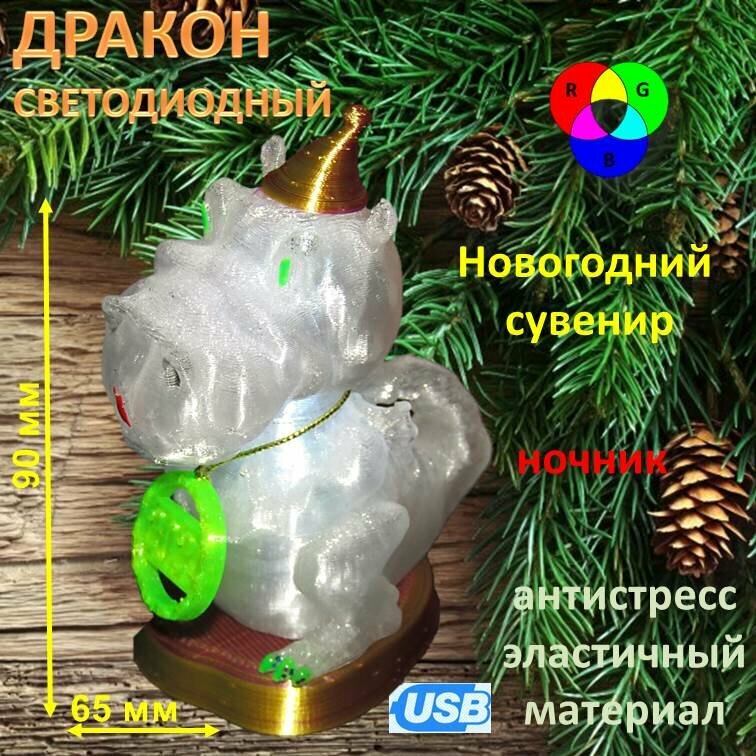 Дракон светодиодный настольный декоративный светильник USB RGB