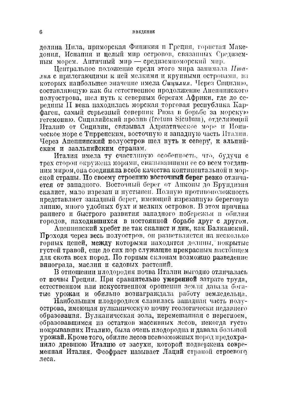 Книга Очерки по истории древнего Рима - фото №4