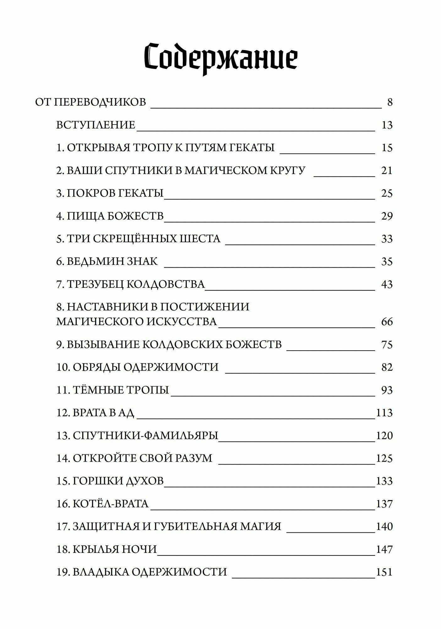 Королева Ада. Трезубец колдовства - фото №2