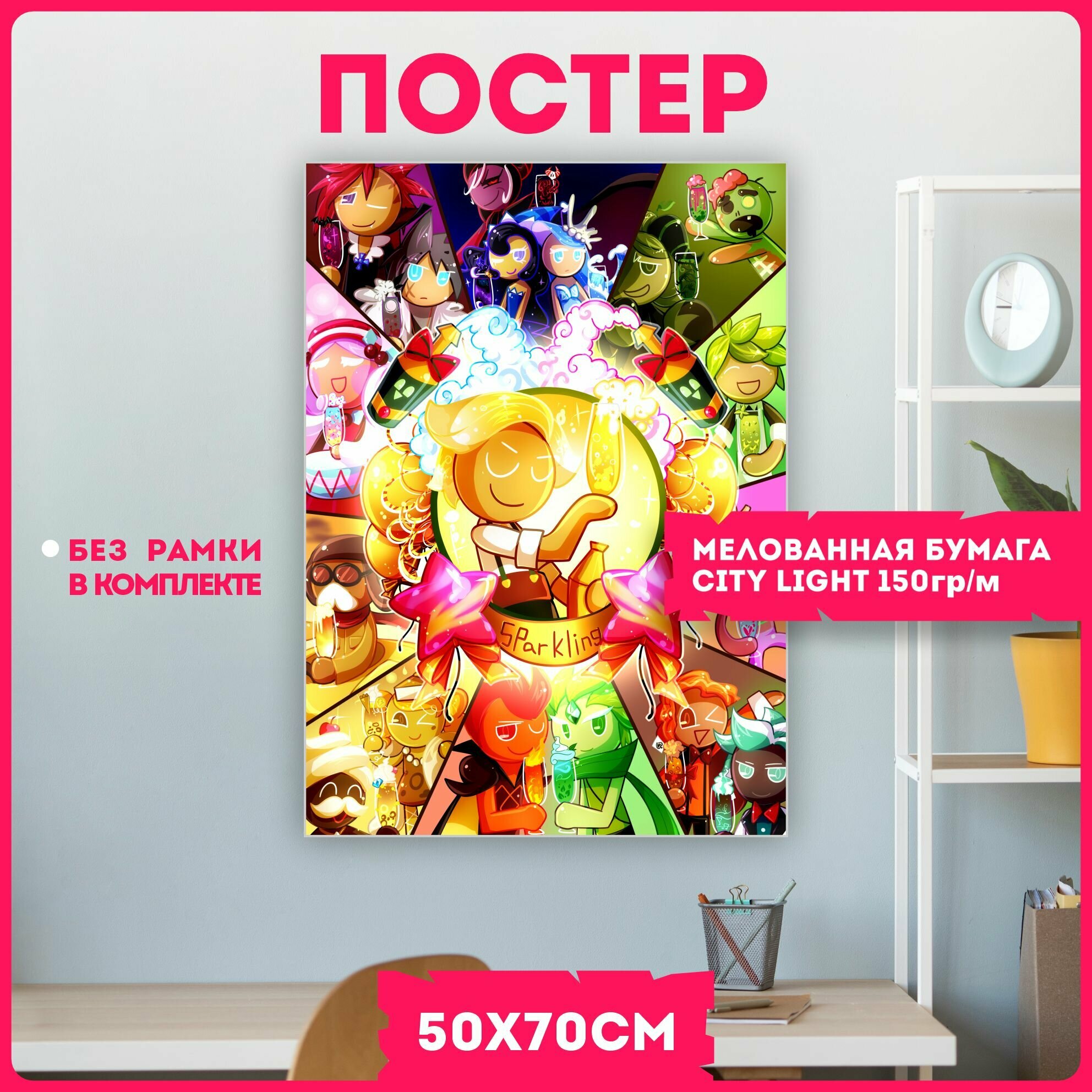 Постеры на стену куки ран