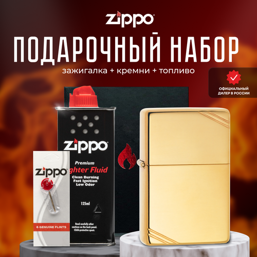 Зажигалка ZIPPO Подарочный набор ( Зажигалка бензиновая Zippo 270 Vintage with Slashes + Кремни + Топливо 125 мл )