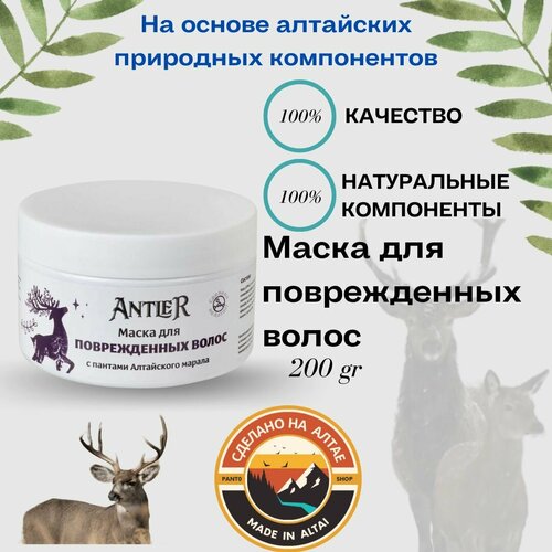 Маска для поврежденных волос Antler маска для слабых и тонких волос maschera rinforzante per capelli deboli e trattati маска 75мл