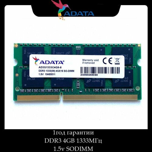 Оперативная память ADATA PC3-10600 DDR3 1333 МГц 4 ГБ 2Rx8 15v SODIMM 115000₽