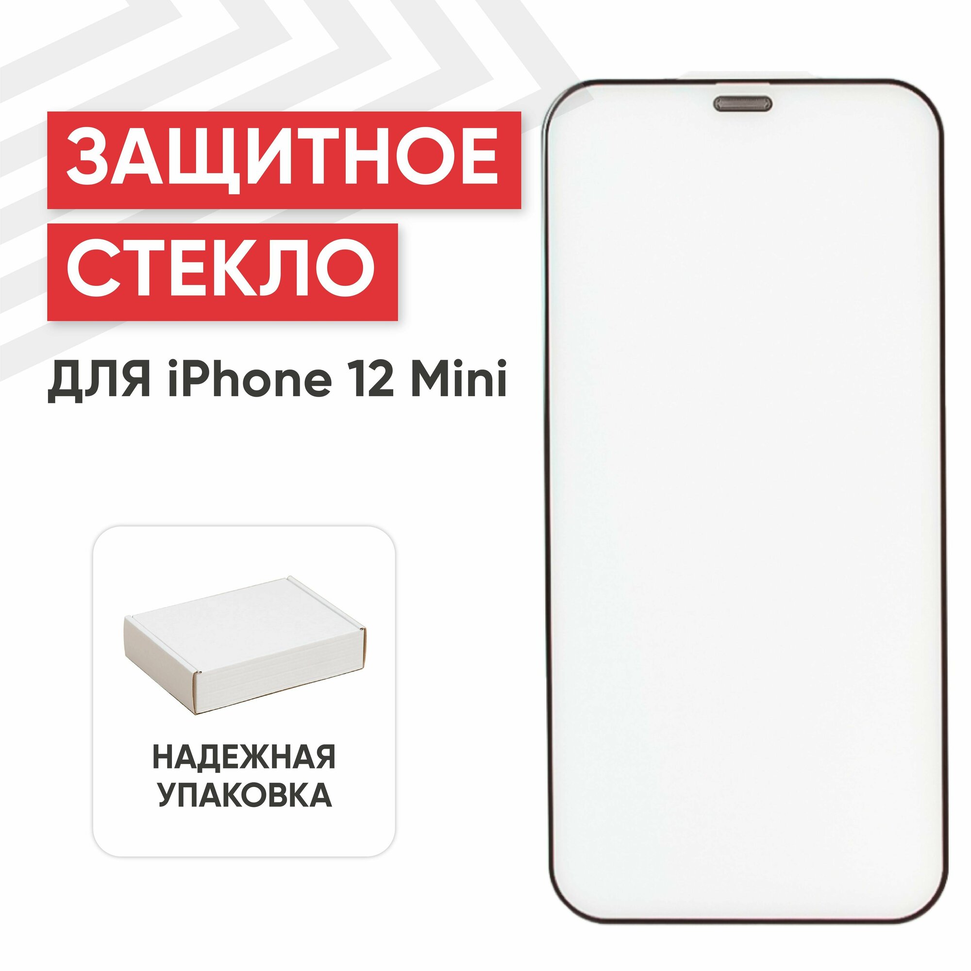 Защитное стекло Dust Proof Full Glue для смартфона Apple iPhone 12 Mini, защитная сетка, 10D, 0.22мм, 9H, черное