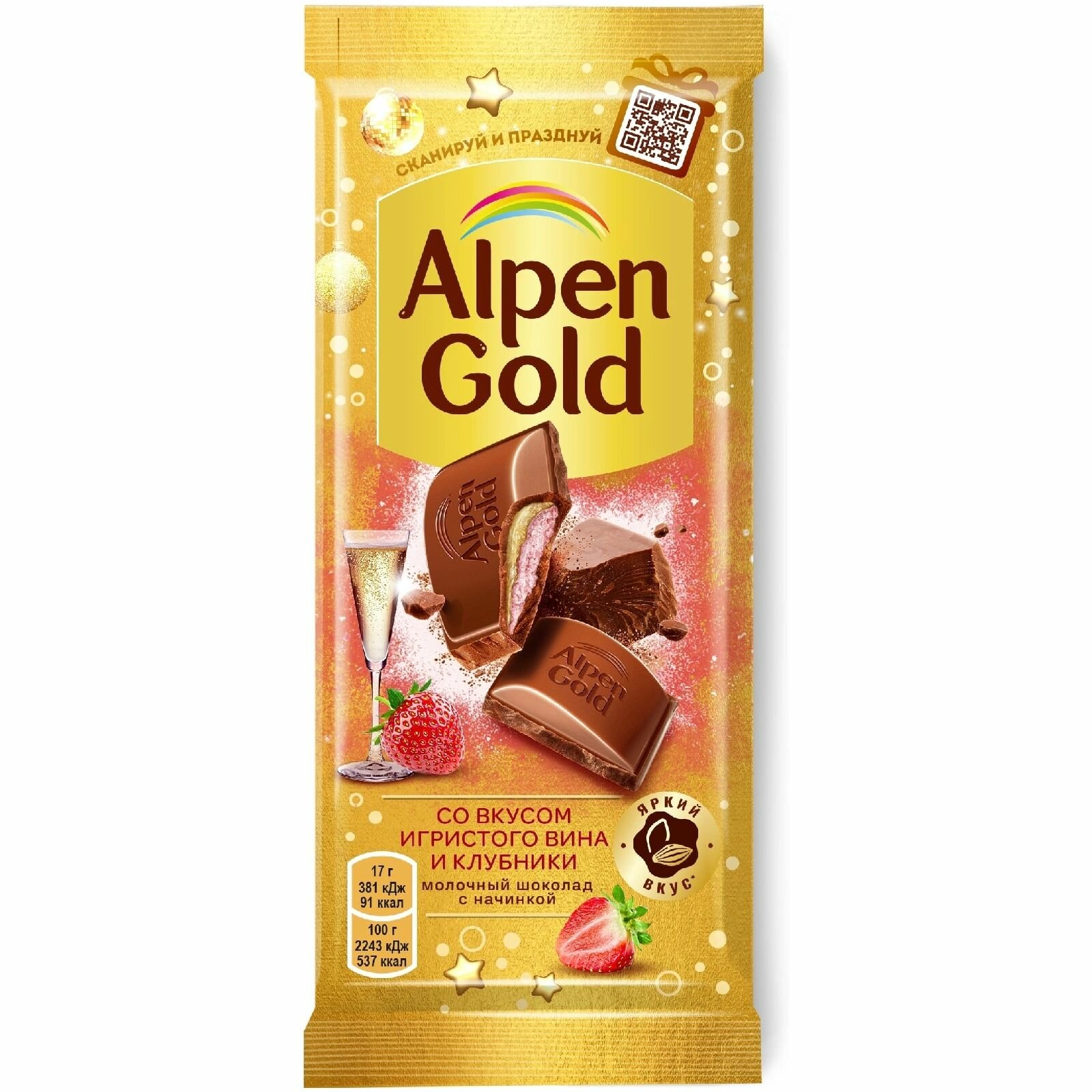 Шоколад молочный Alpen Gold с начинкой игристое вино-клубника, 85г, 1 шт