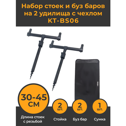 фото Набор стоек (2 стойки 30-45см) и буз баров на 2 удилища (2 шт) в чехле. стойки для удилищ с резьбой для грунта 30-45 см (2 шт) телескопические hirisi
