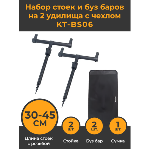 Набор стоек (2 стойки 30-45см) и буз баров на 2 удилища (2 шт) в чехле. Стойки для удилищ с резьбой для грунта 30-45 см (2 шт) телескопические