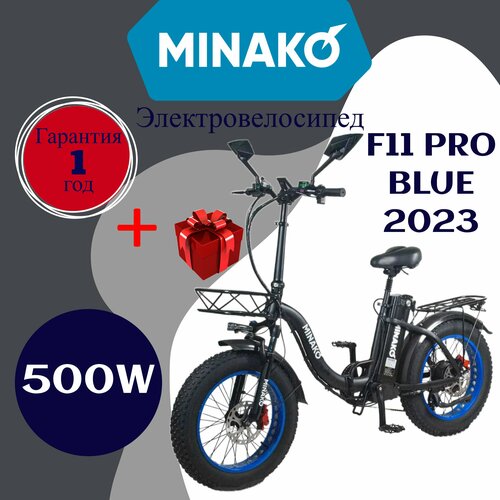 Электровелосипед Minako F11 PRO 2023 500W Синий Гидравлический 91000₽