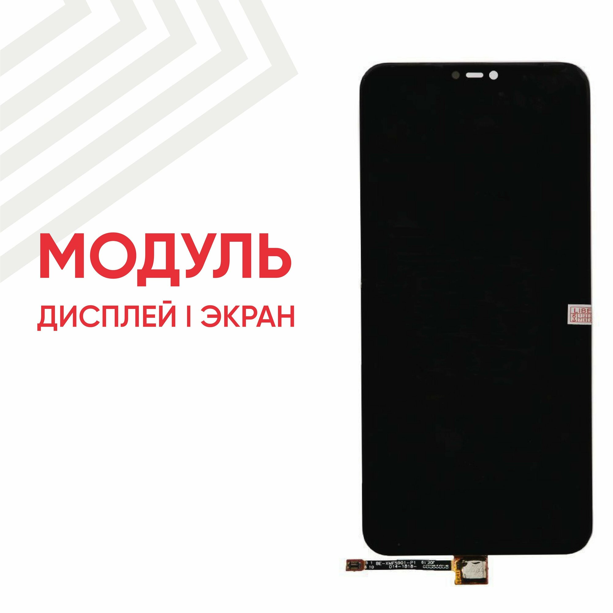 Модуль (дисплей и тачскрин) для смартфона Xiaomi Mi A2 Lite, Redmi 6 Pro, 5.84", 2280х1080 (Full HD), черный
