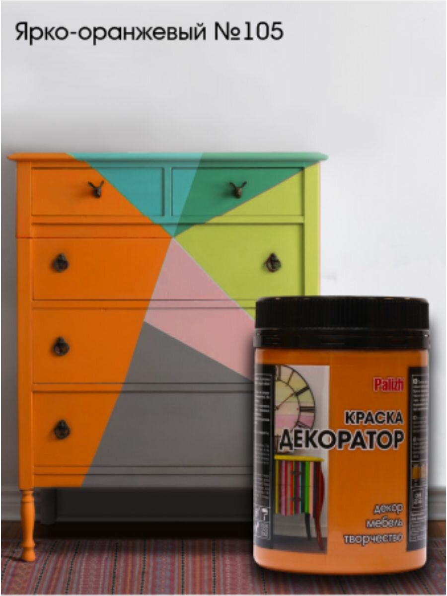 фото Краска-колер Декоратор акриловая быстросохнущая №105 320гр