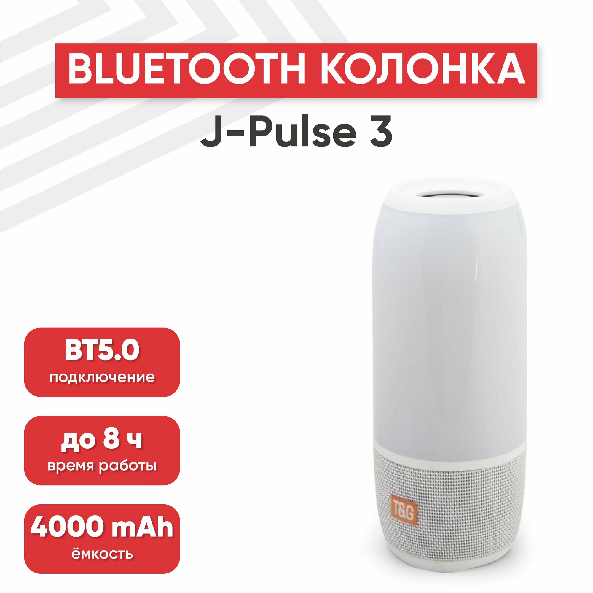 Портативная колонка RageX J-Pulse 3 4000mAh 2 динамика 5W BT 4.0 AUX/microSD/USB белая