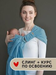 Амама Слинг с кольцами с рождения едэйко, хлопок, цвет: тёплый морской